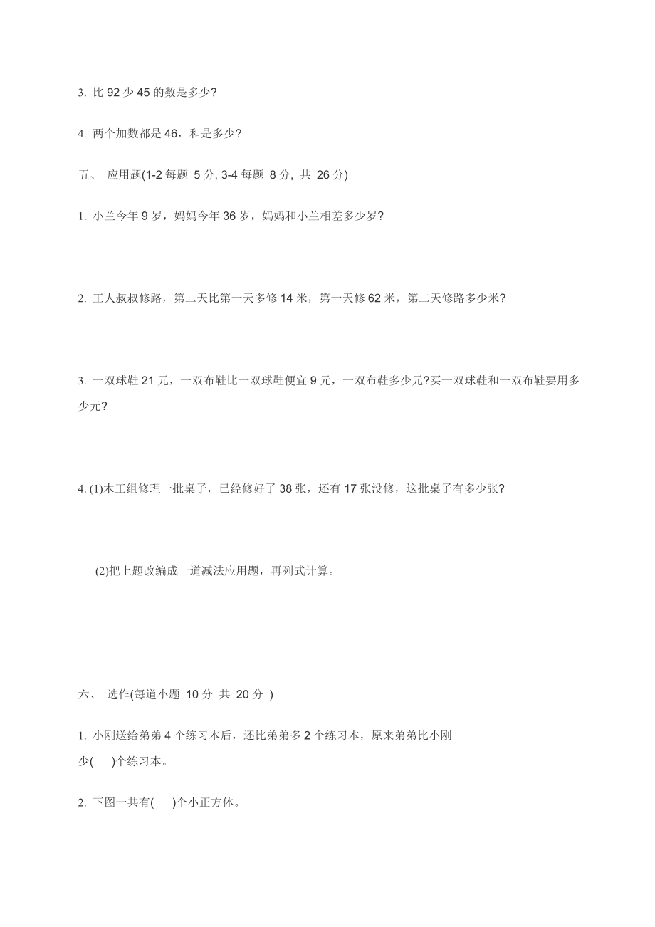 最新冀教版一级下册数学期末测试卷.doc_第3页