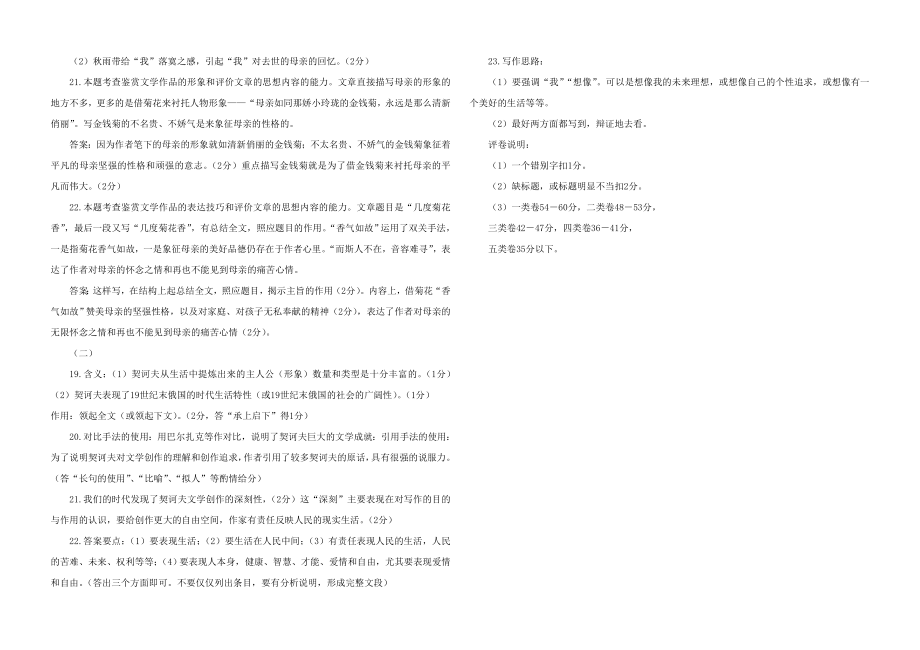 高考语文集训试题四参考答案(四).doc_第3页