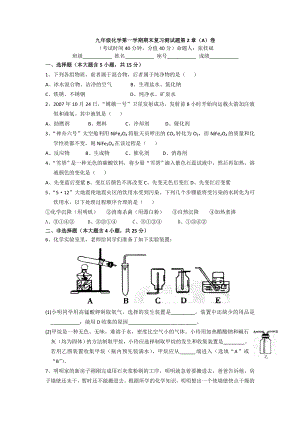 鲁教版九级化学第一学期期末复习测试题第2章.doc