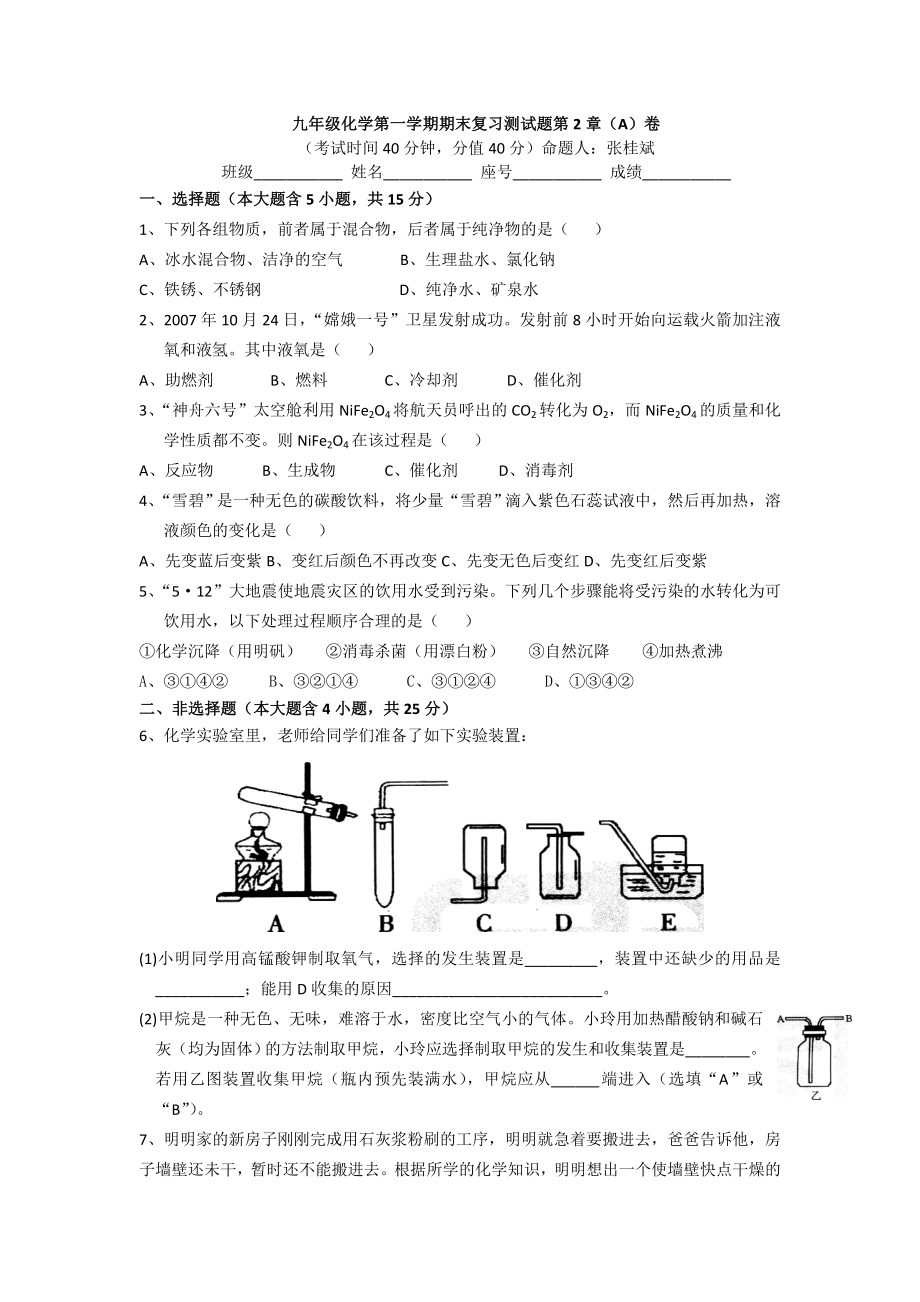 鲁教版九级化学第一学期期末复习测试题第2章.doc_第1页