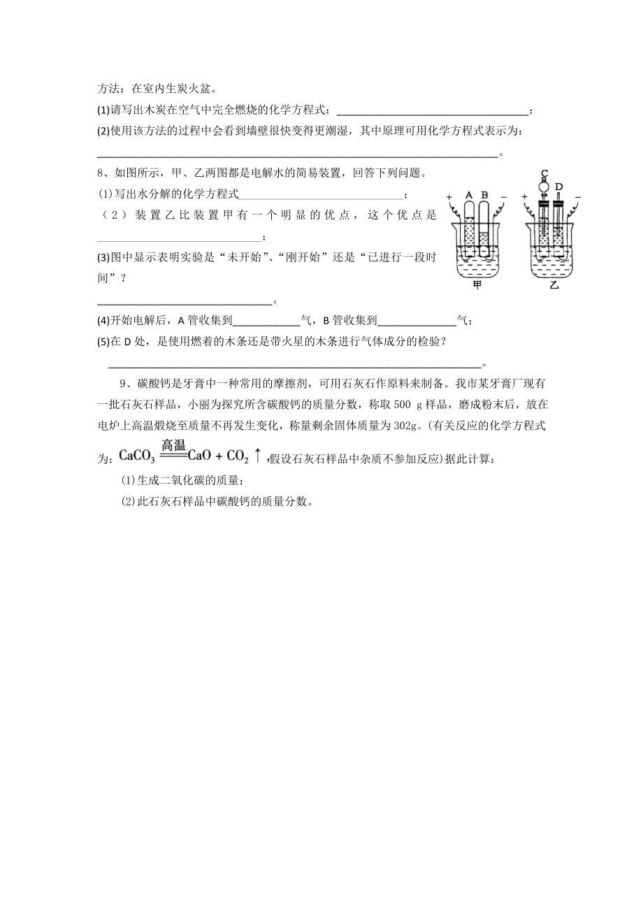 鲁教版九级化学第一学期期末复习测试题第2章.doc_第2页