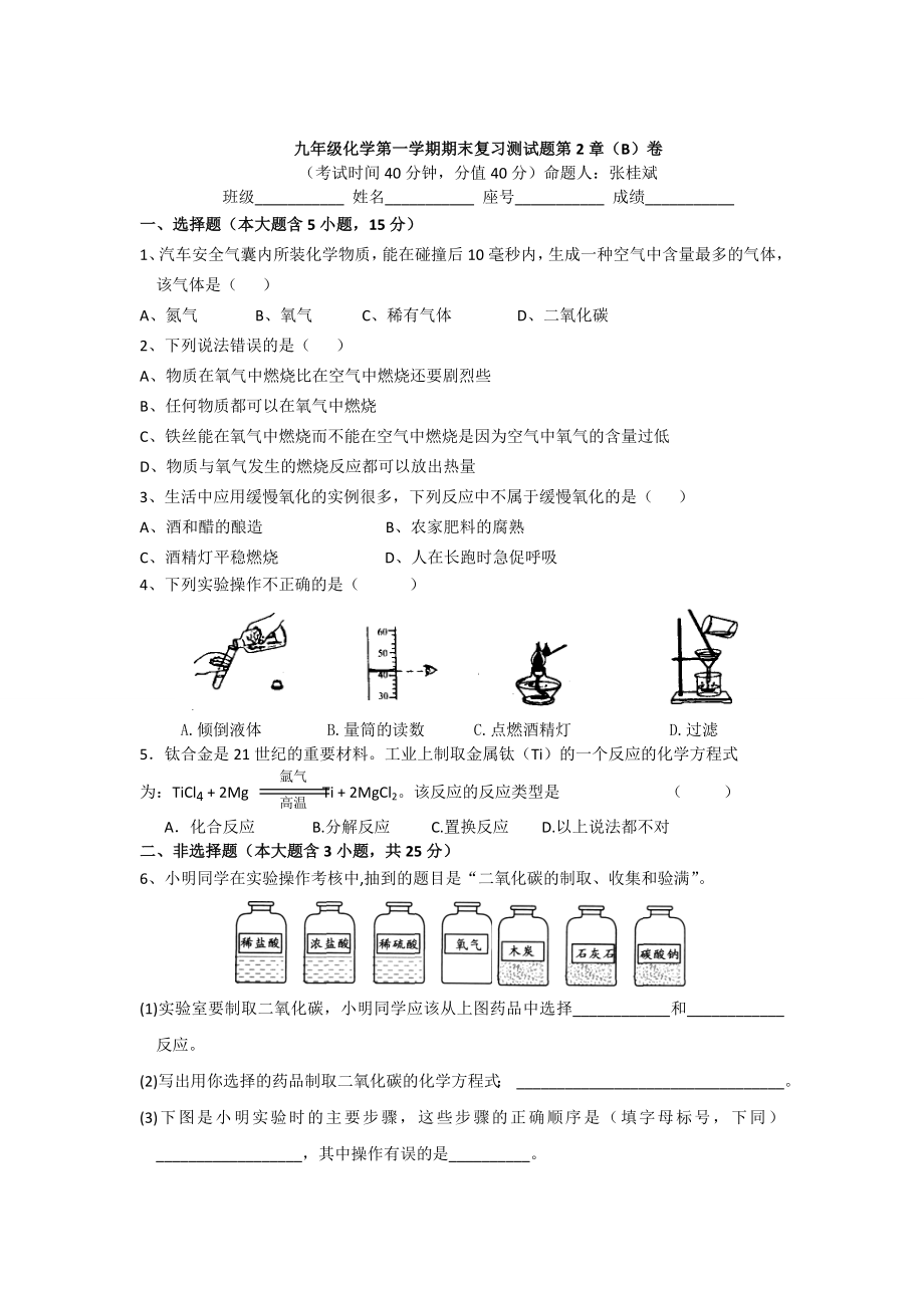 鲁教版九级化学第一学期期末复习测试题第2章.doc_第3页