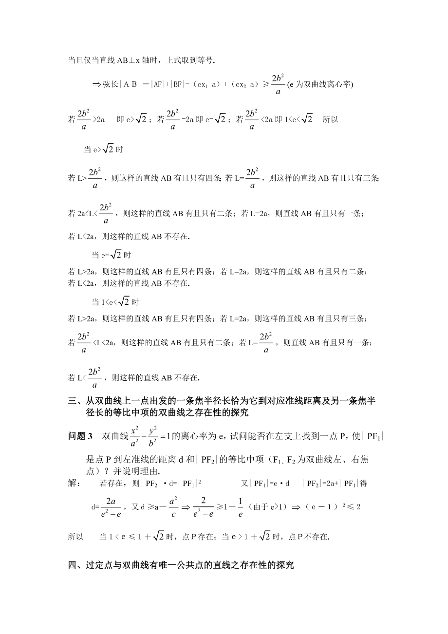 高中数学论文：双曲线中几个存在性问题的探究.doc_第2页