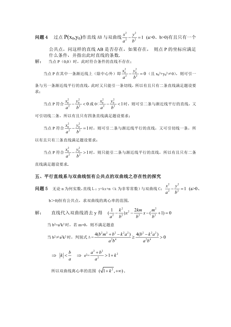 高中数学论文：双曲线中几个存在性问题的探究.doc_第3页