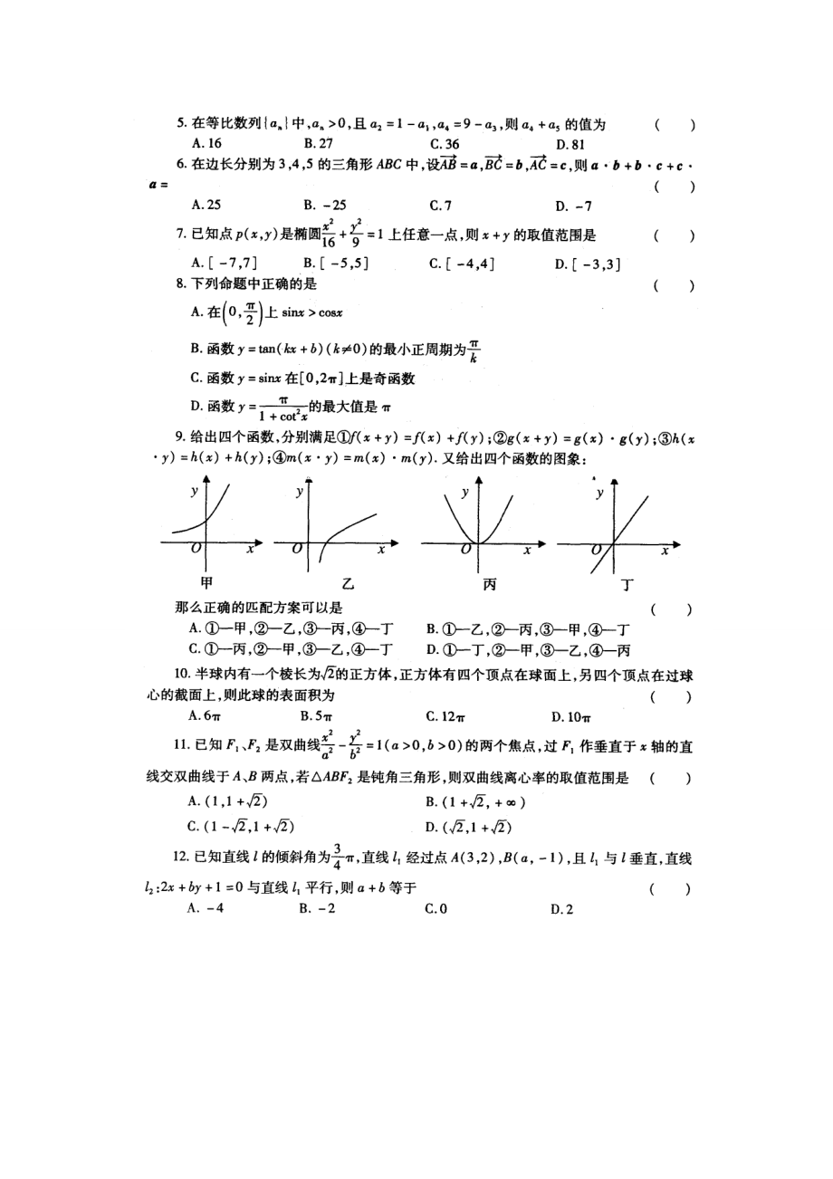 河南省郑州市高中数学高中毕业班4月考前冲刺卷(三)—文.doc_第2页