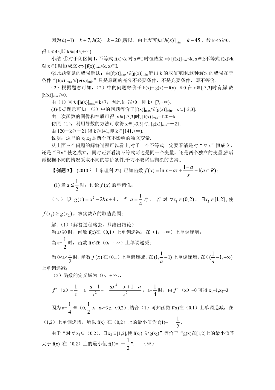 导数中的任意性与存在性问题探究.doc_第2页