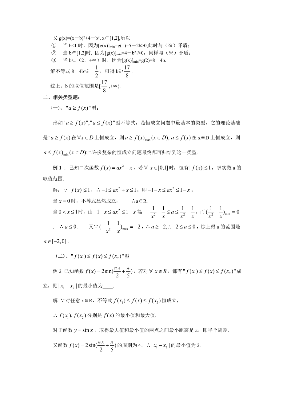 导数中的任意性与存在性问题探究.doc_第3页