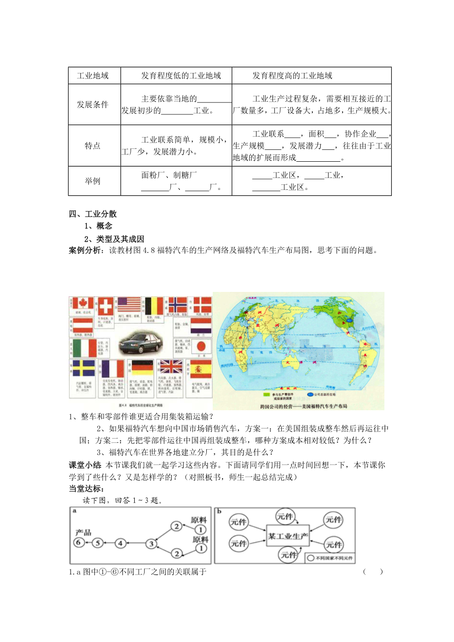 高中地理第四章第二节《工业地域的形成》教学案例.doc_第2页