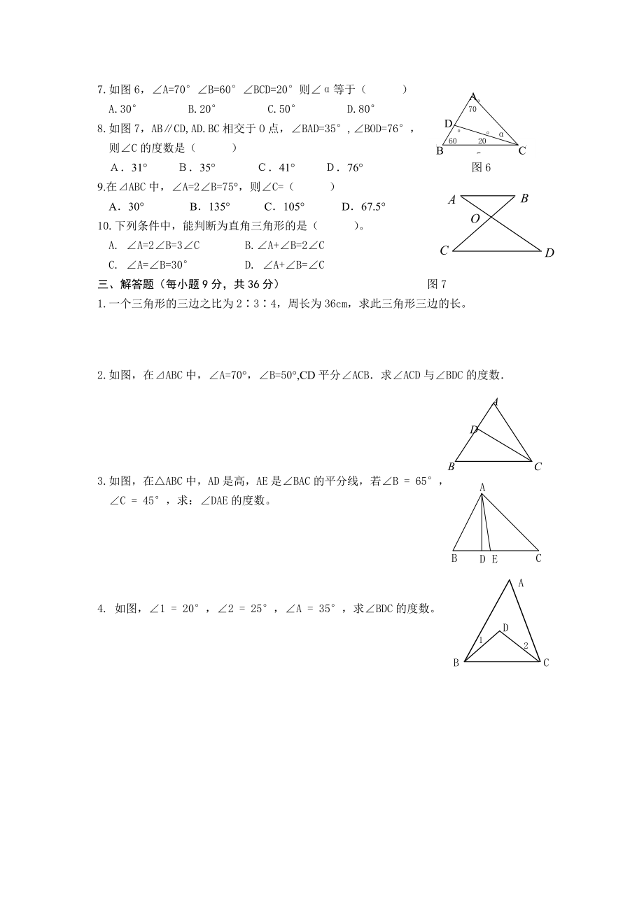 七级数学第二学期第六周周演练测试题.doc_第2页