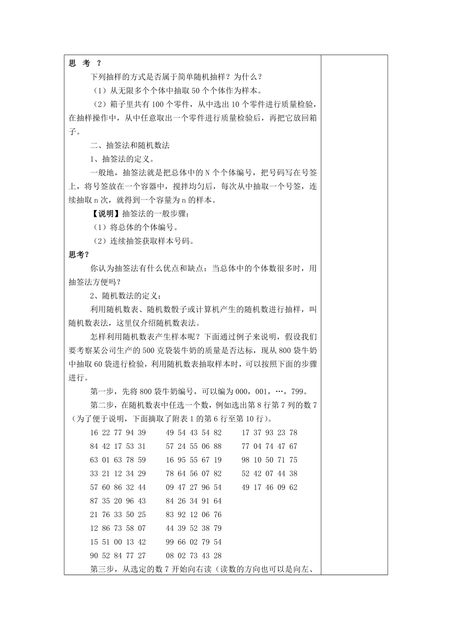 高中数学《简单随机抽样》教案 理 新人教A版必修3.doc_第2页