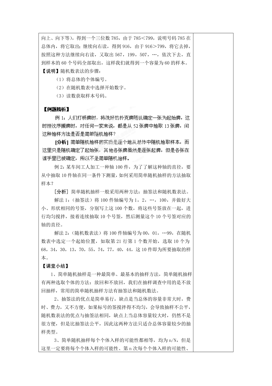 高中数学《简单随机抽样》教案 理 新人教A版必修3.doc_第3页