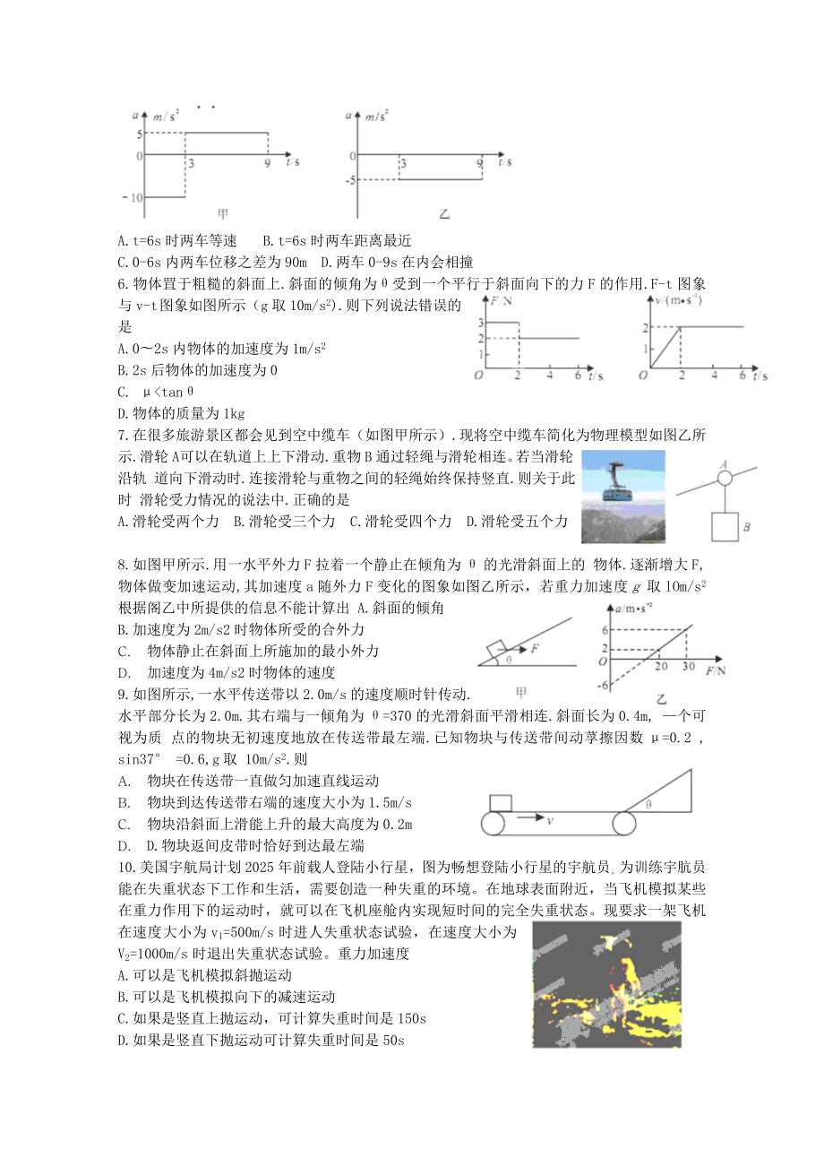 安徽省泗县双语中学高三物理9月摸底测试试题新人教版.doc_第2页