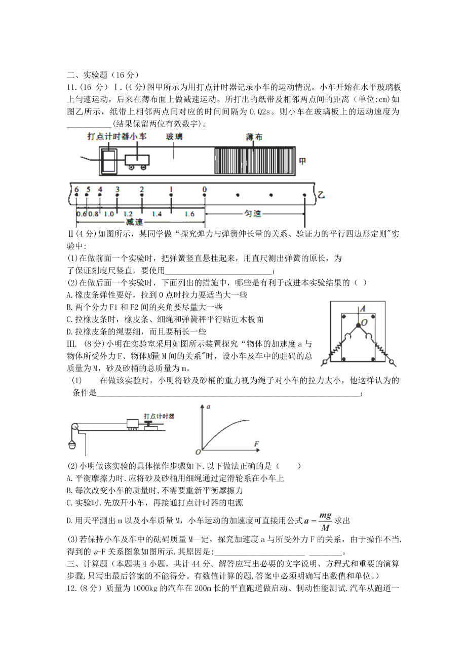 安徽省泗县双语中学高三物理9月摸底测试试题新人教版.doc_第3页