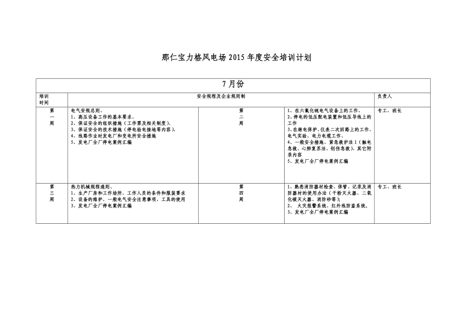 那仁宝力格风电场安全培训计划.doc_第1页