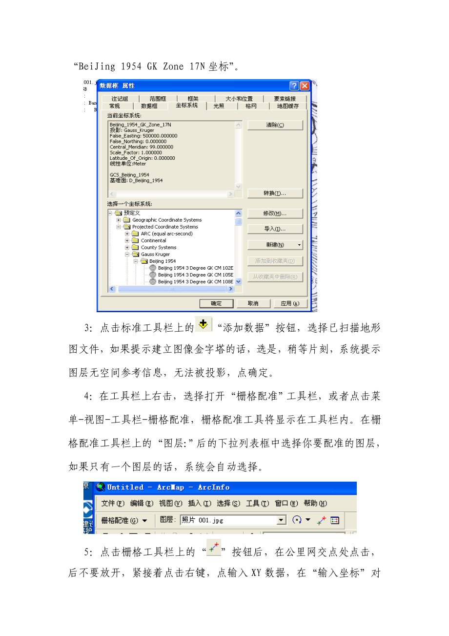 ArcGIS林业图制作简要方法.doc_第3页