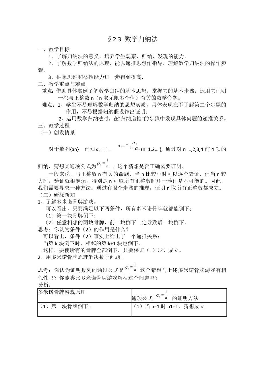 高考数学2.3《数学归纳法》教案（新人教a版选修22） .doc_第1页