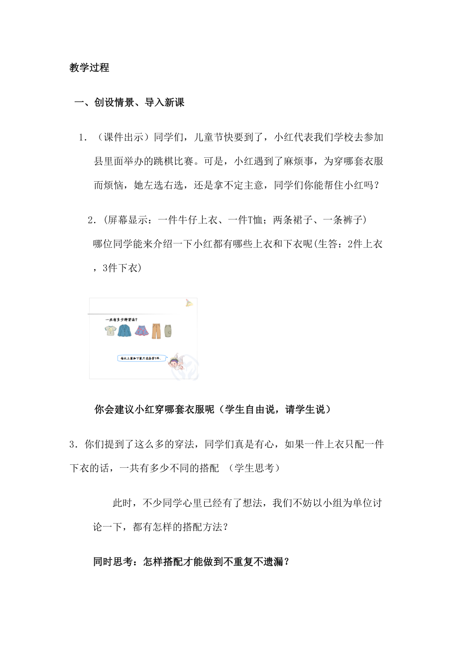 三下数学广角搭配二公开课教学设计与反思精选文档.docx_第3页