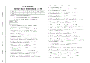 初级《农网配电营业工》技能试卷.doc