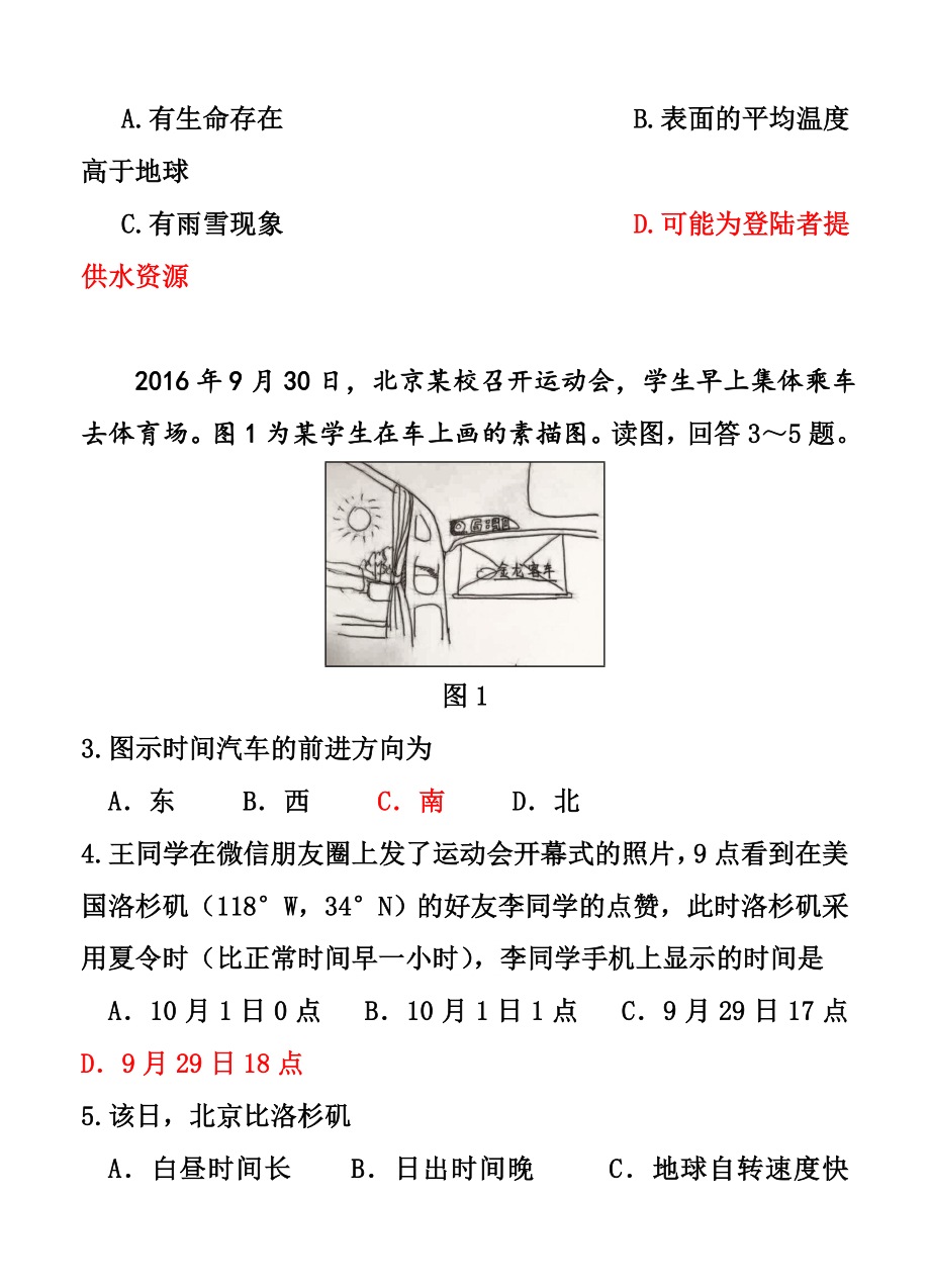 北京市朝阳区高三上学期期中考试 地理试题及答案.doc_第2页