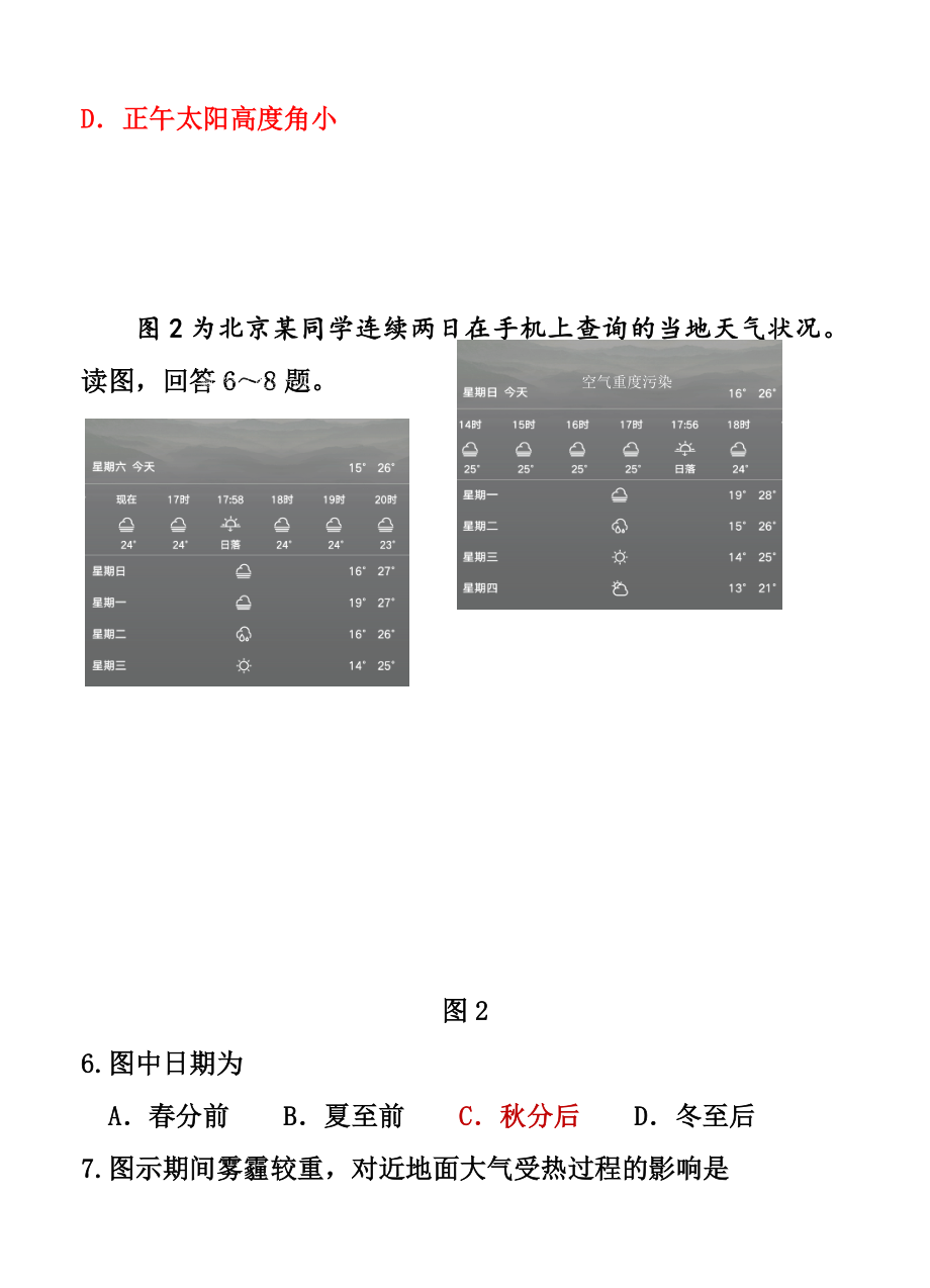 北京市朝阳区高三上学期期中考试 地理试题及答案.doc_第3页