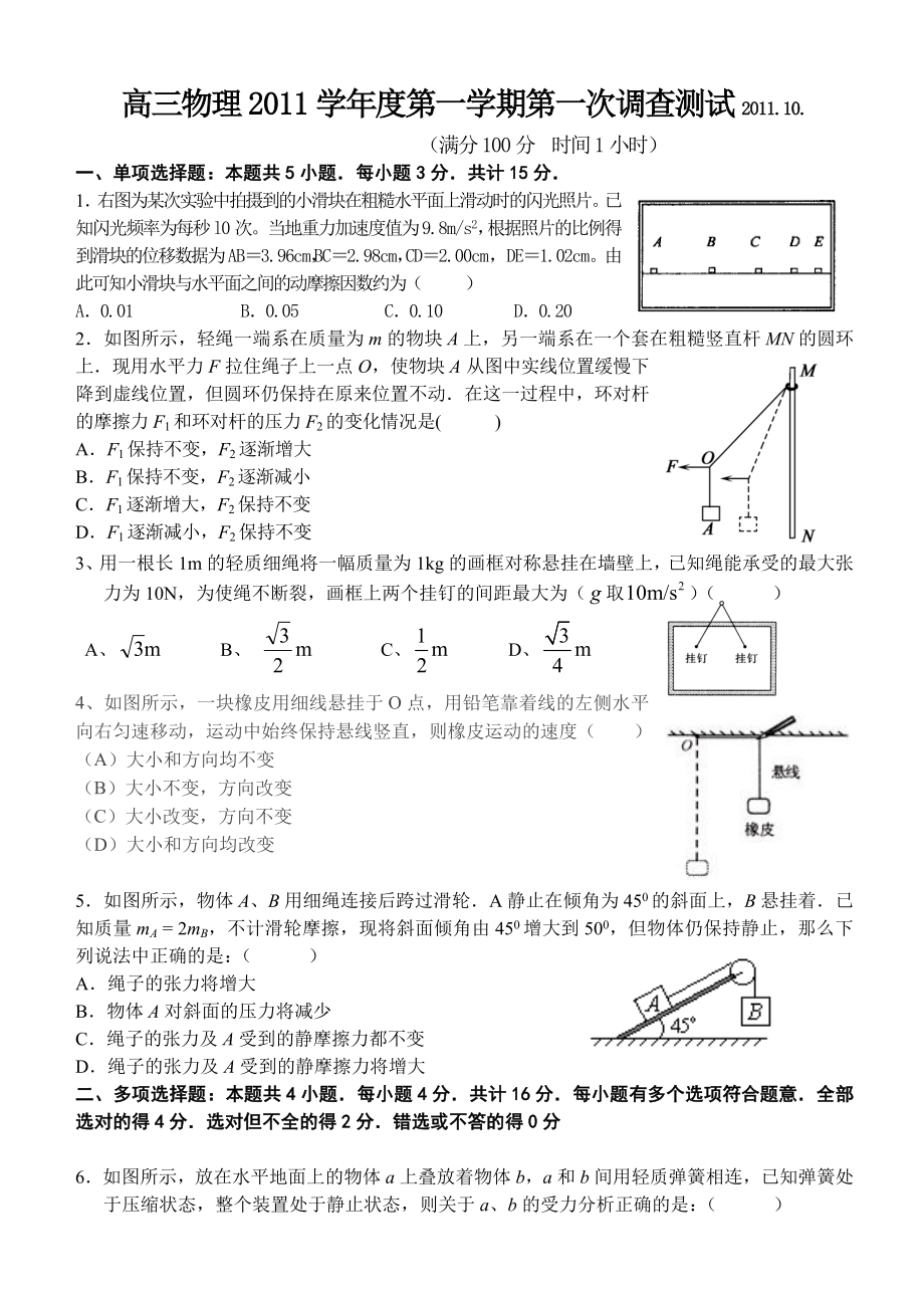 高三物理第一次月考试卷(范围：牛顿运动定律).doc_第1页