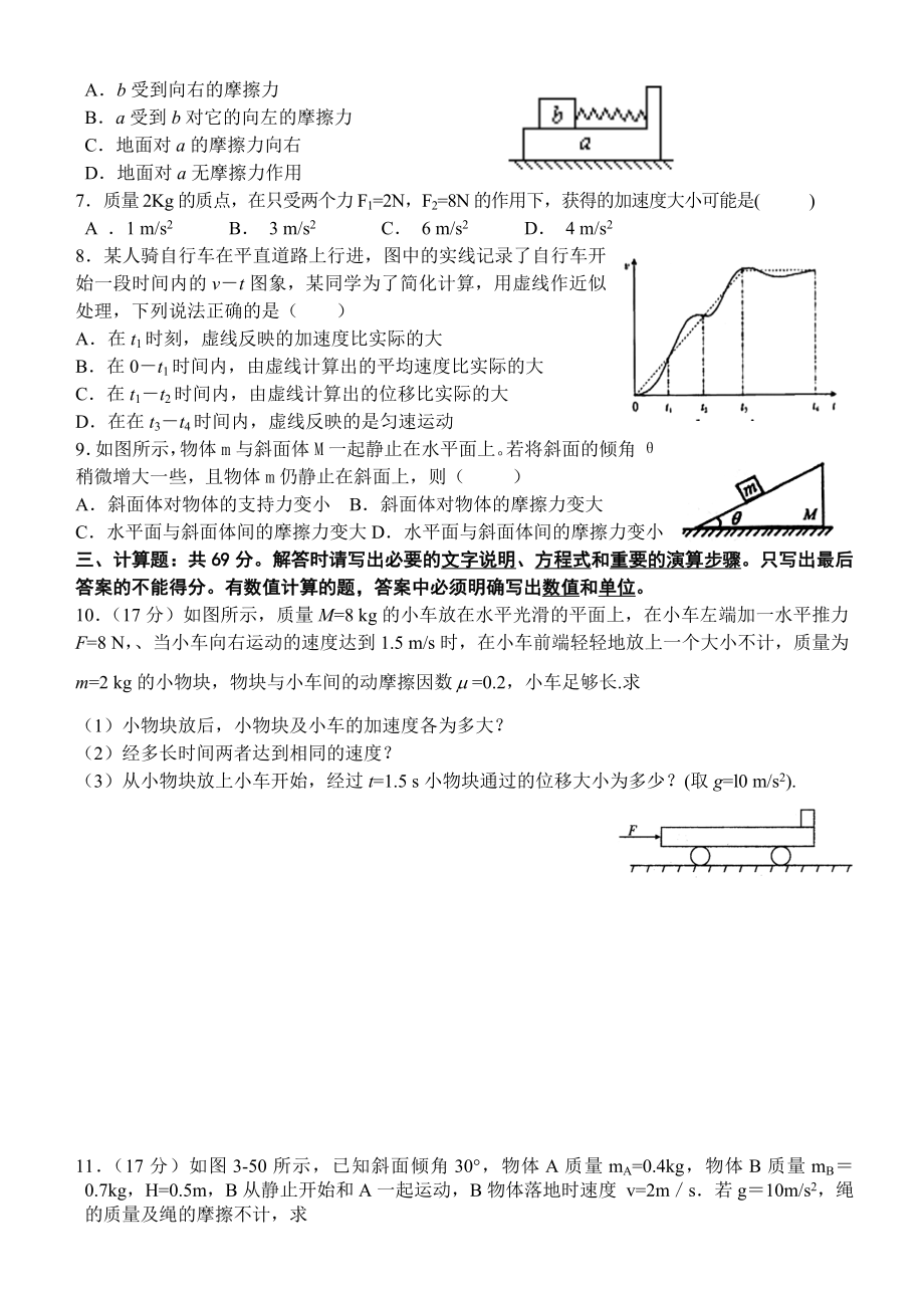 高三物理第一次月考试卷(范围：牛顿运动定律).doc_第2页