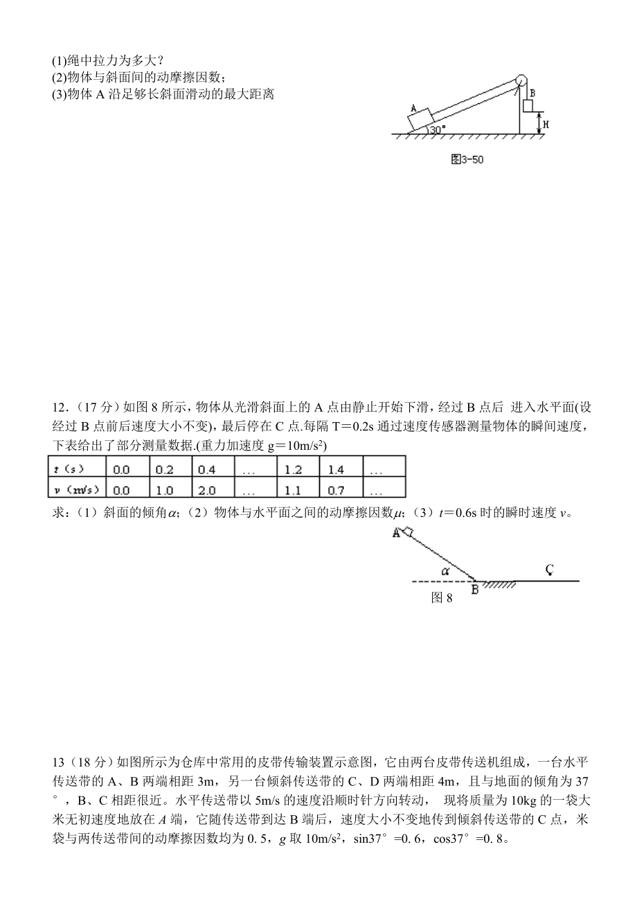 高三物理第一次月考试卷(范围：牛顿运动定律).doc_第3页