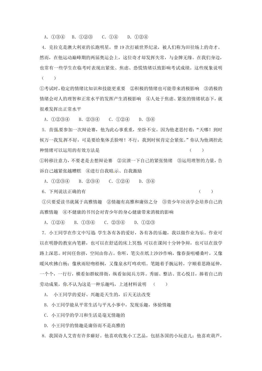 七级政治下册 第6单元《让生活充满阳光》复习学案 鲁教版.doc_第3页