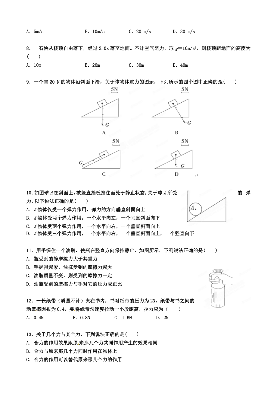 内蒙古乌兰察布市高二会考物理试题全国通用.doc_第2页