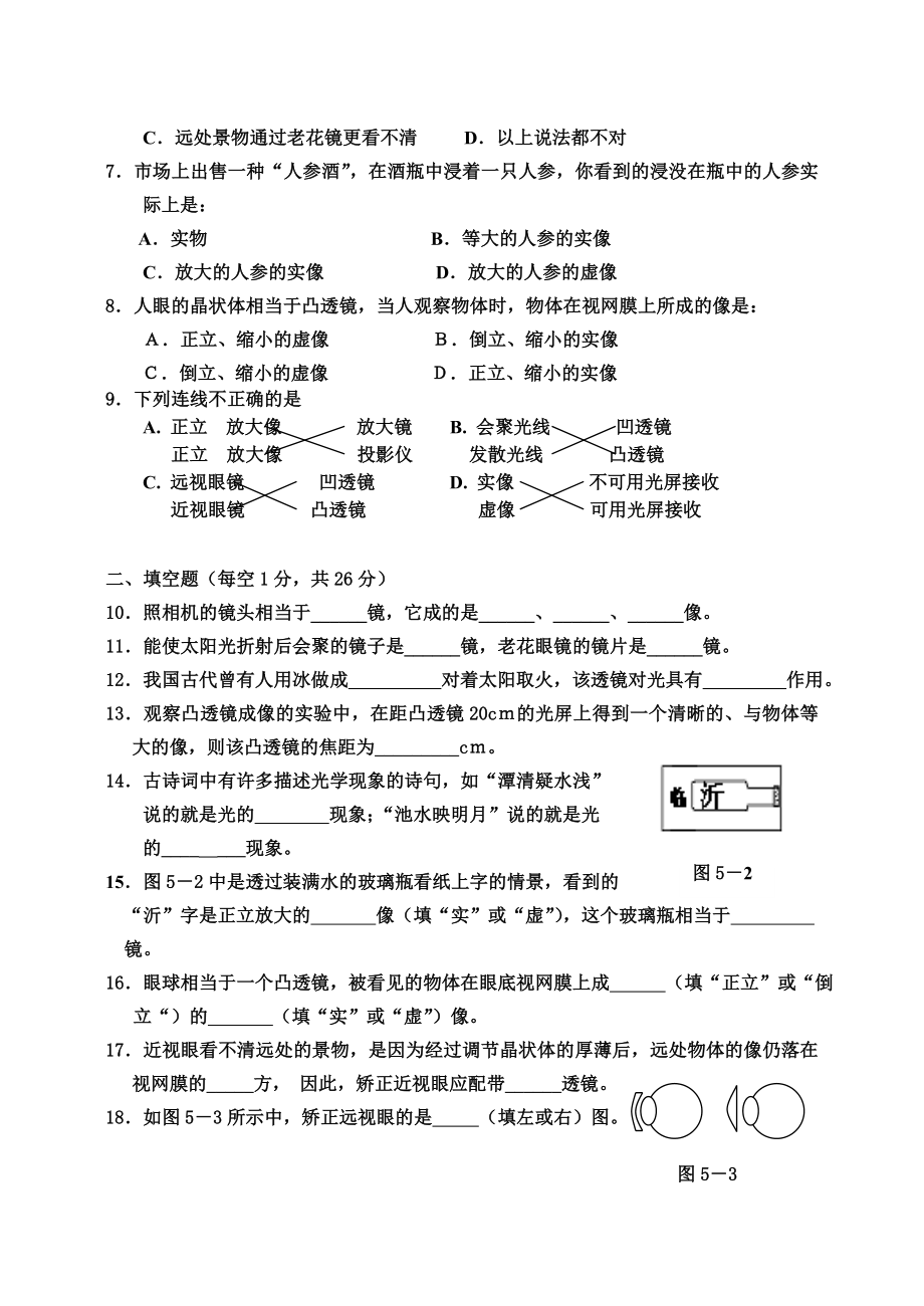 新课标　沪科版初中八级物理第四章检测题(下).doc_第2页