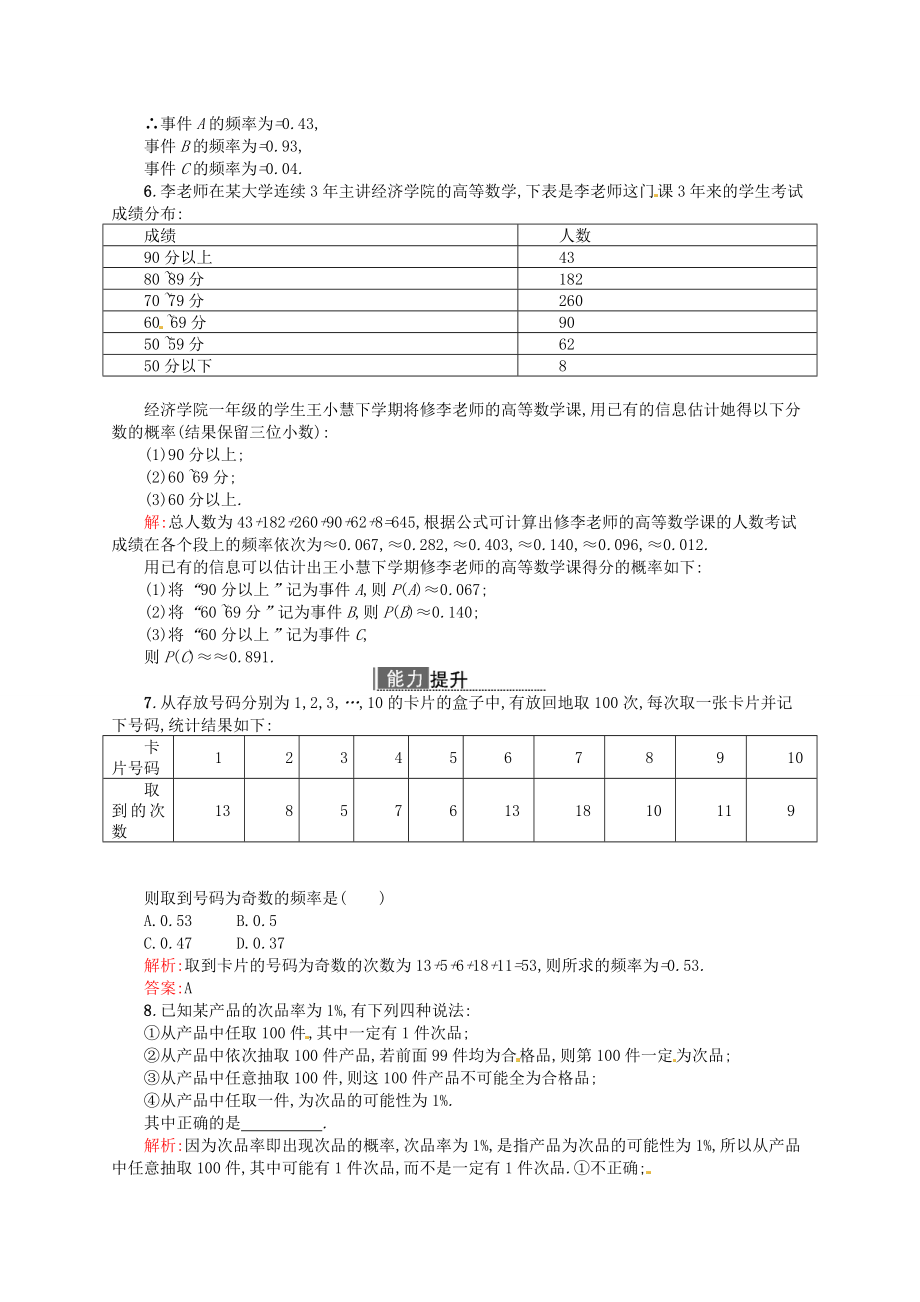 高中数学 311 随机事件的概率配套训练 新人教A版必修3.doc_第2页