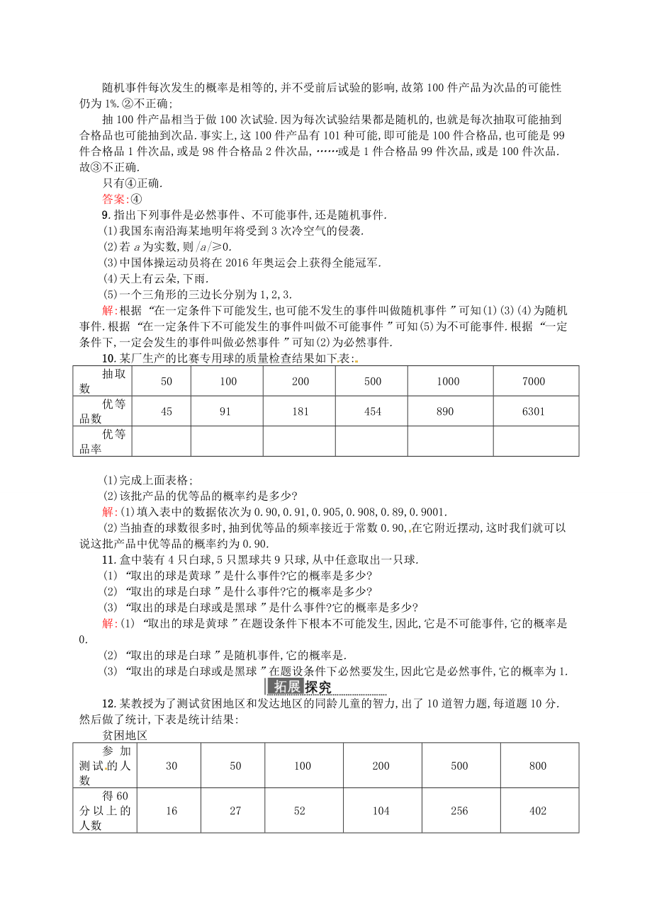 高中数学 311 随机事件的概率配套训练 新人教A版必修3.doc_第3页