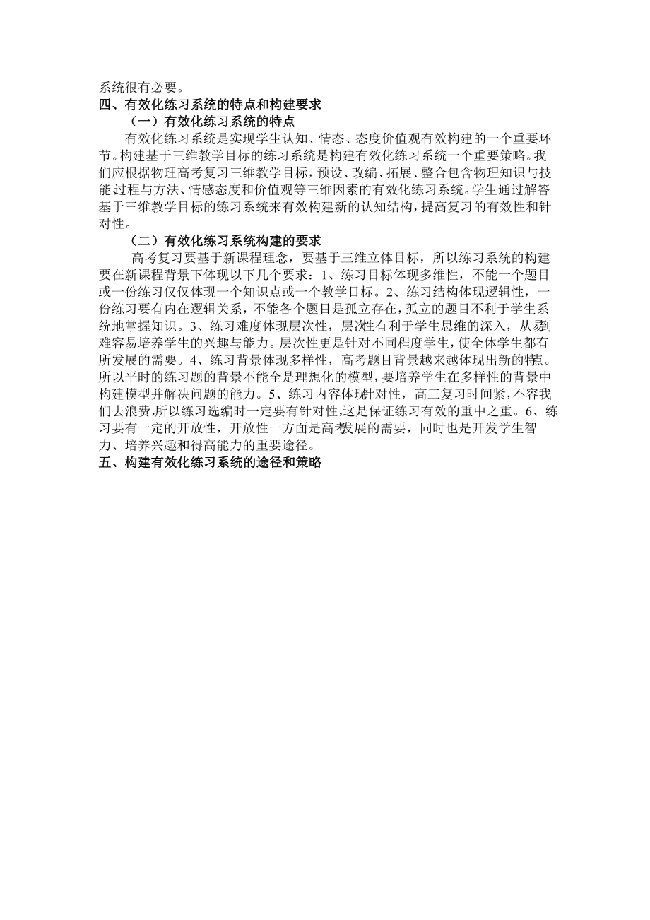 高考复习中有效练习系统构建.doc_第2页