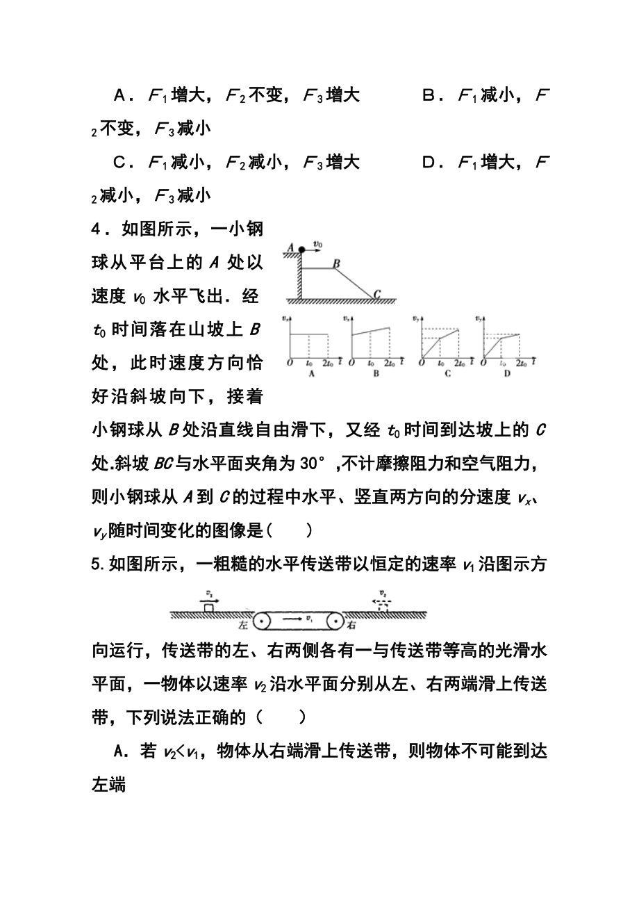 重庆市开县中学高三上学期第一次阶段性检测物理试题及答案.doc_第2页