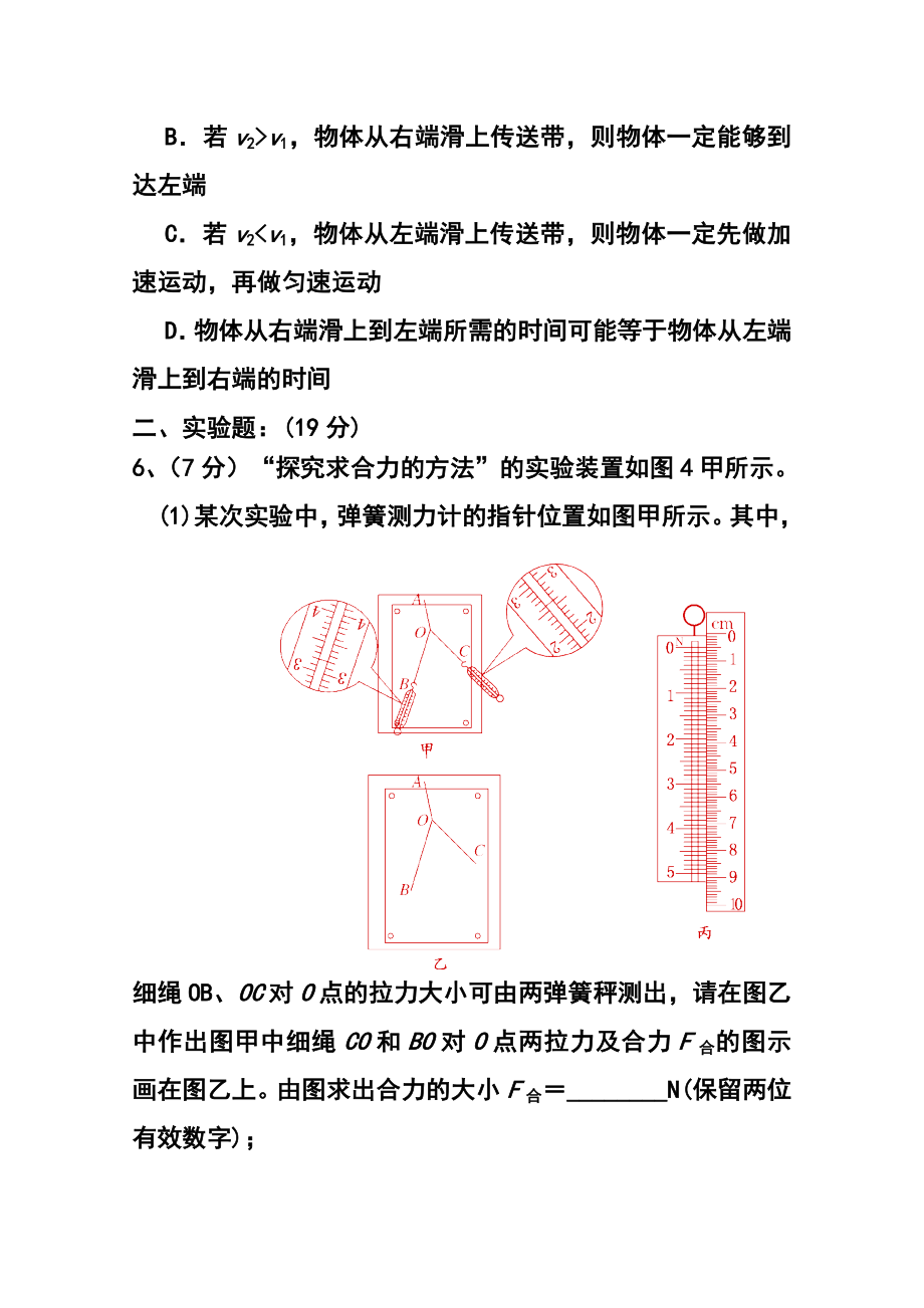 重庆市开县中学高三上学期第一次阶段性检测物理试题及答案.doc_第3页