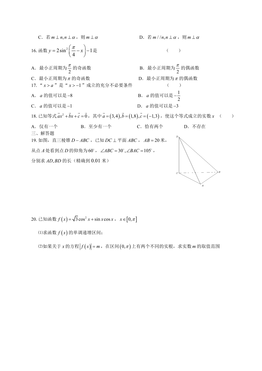 上海市高三数学教学调研卷(理科).4.doc_第2页