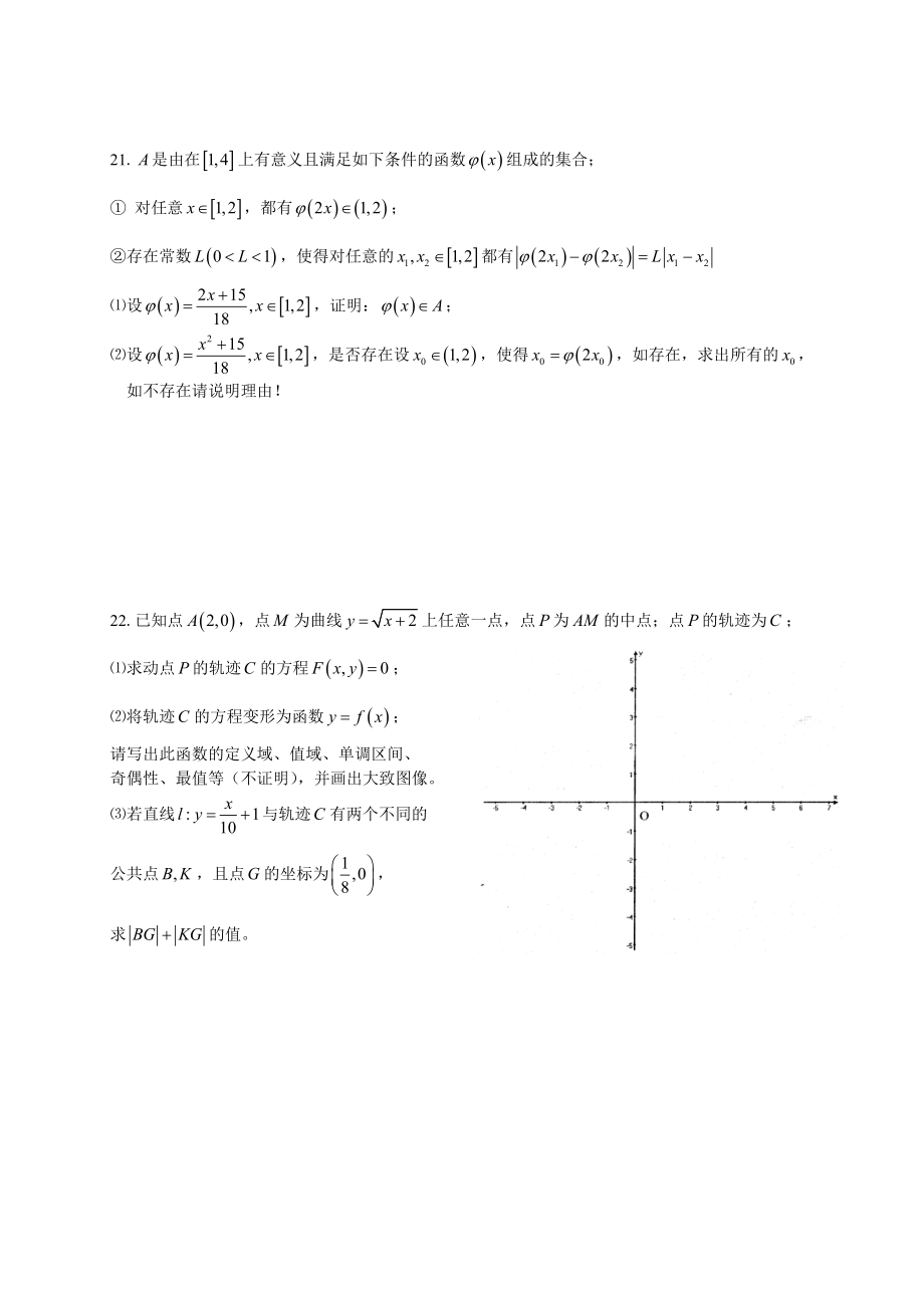 上海市高三数学教学调研卷(理科).4.doc_第3页