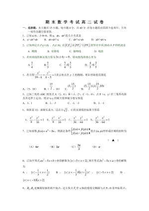 数学高中二级（上学期）期末试题及答案.doc