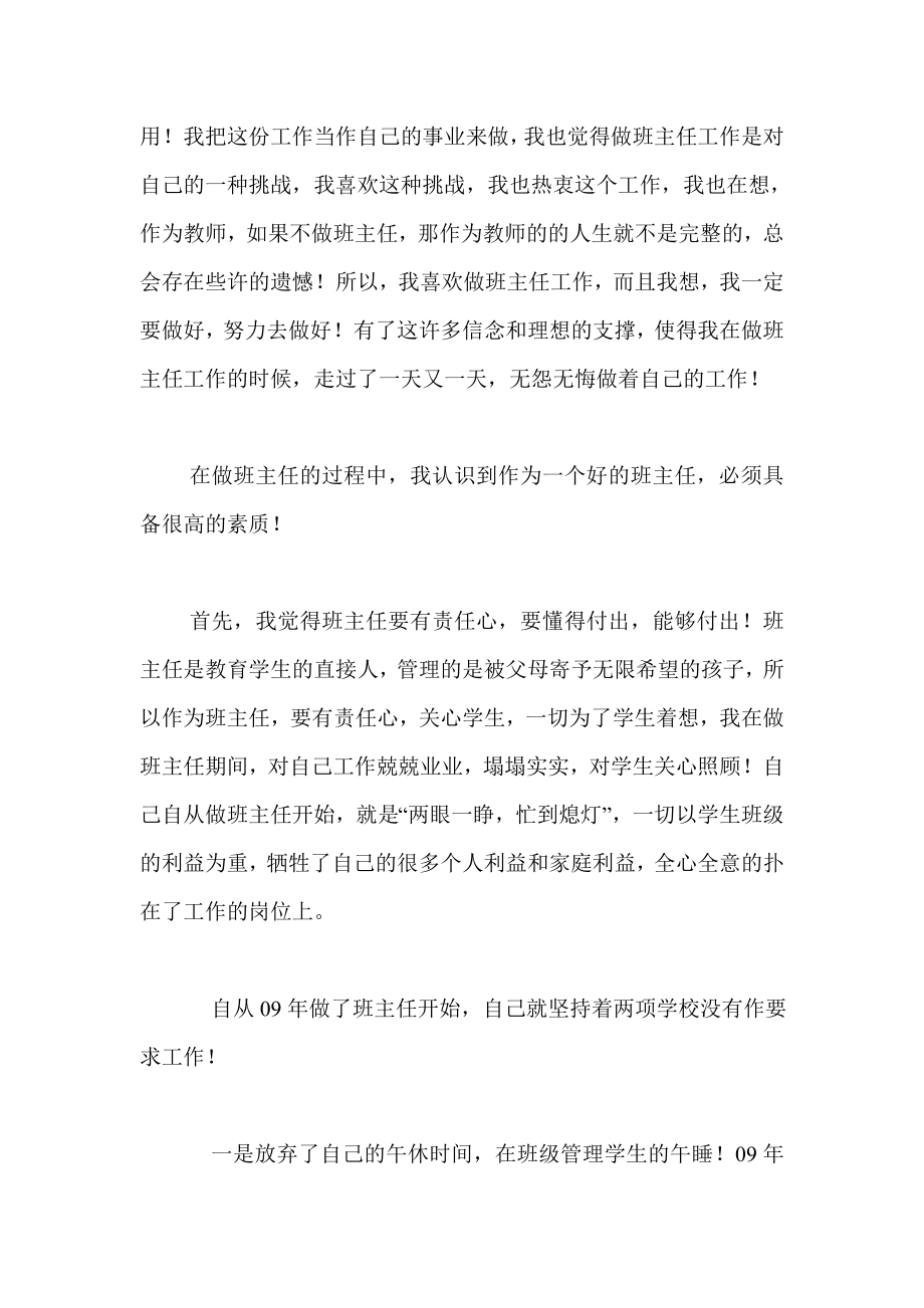 高中班主任经验交流会发言稿精选.doc_第2页