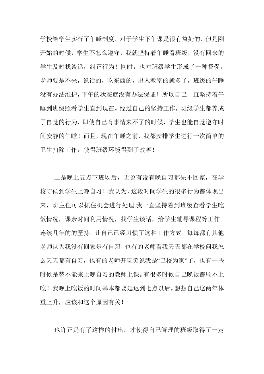 高中班主任经验交流会发言稿精选.doc_第3页