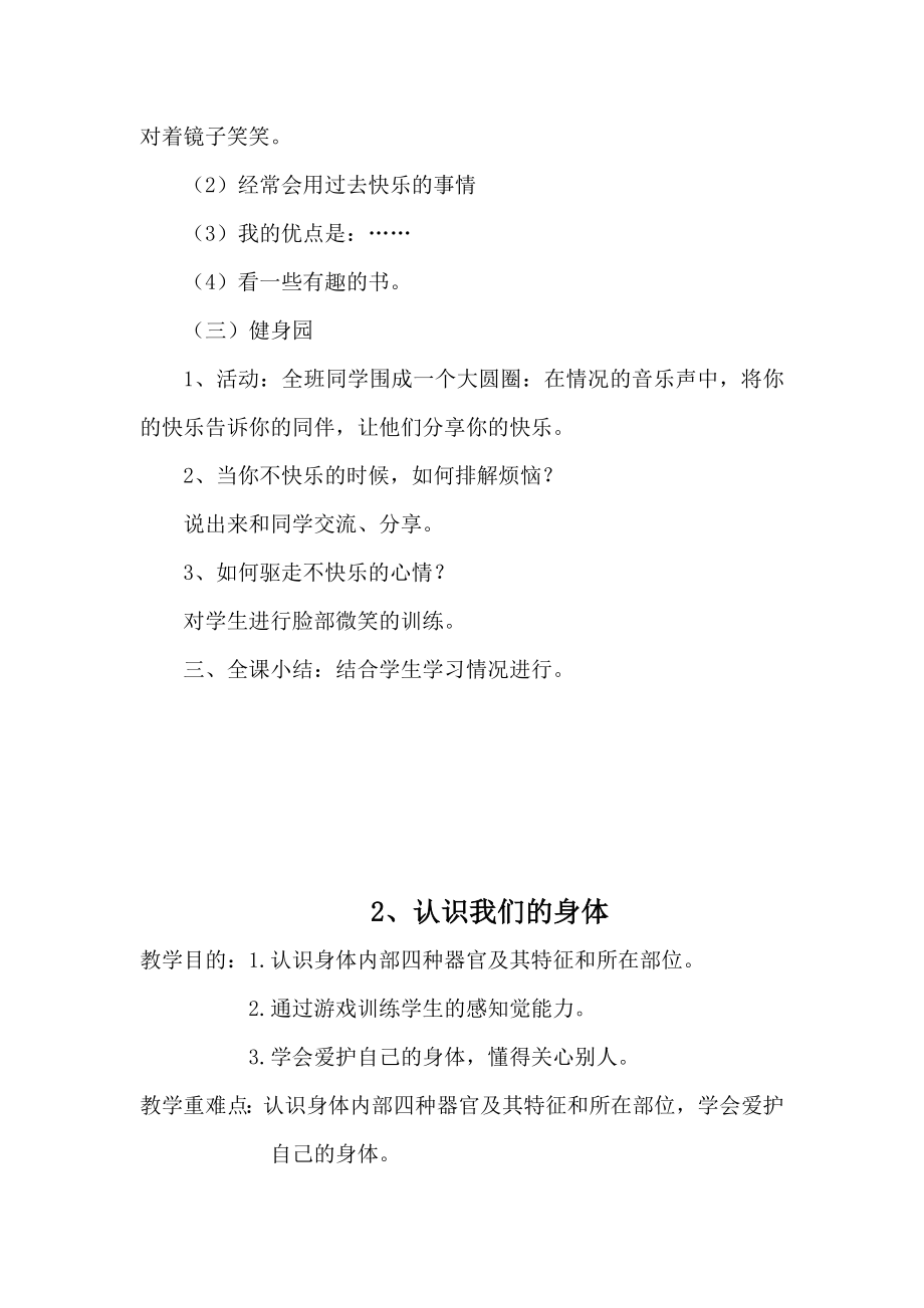 三年级下册健康教育教案新部编本(重庆).doc_第3页