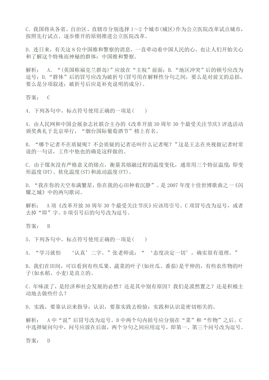 高考语文一轮专题复习标点符号.doc_第2页