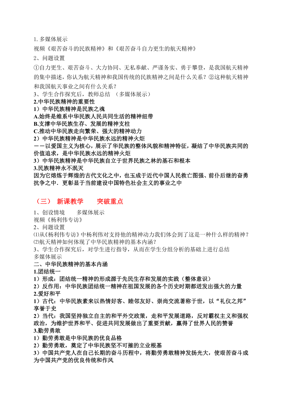 新人教版高中思想政治必修3《永恒的中华民族精神》精品教案.doc_第2页