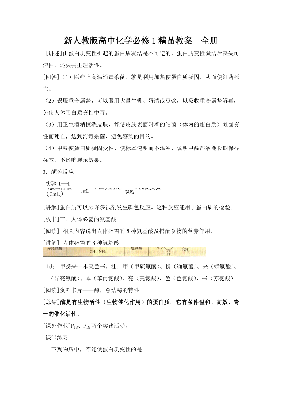 新人教版高中化学必修1精品教案　全册1.doc_第1页