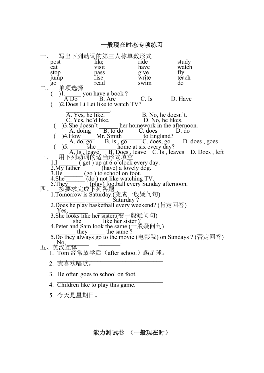 小学英语语法练习冠词和数词专项练习.doc_第3页