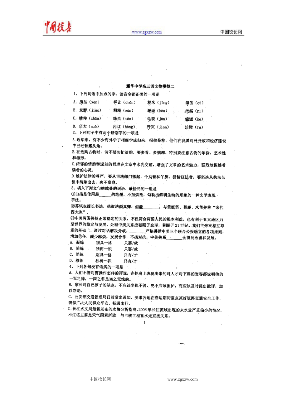 天津市耀华中学高三内部第二次模拟考试语文试卷.doc_第1页