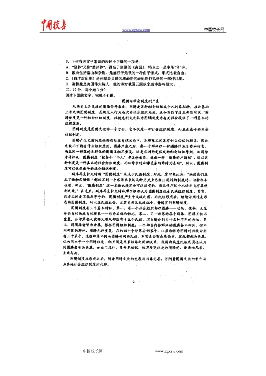 天津市耀华中学高三内部第二次模拟考试语文试卷.doc_第2页