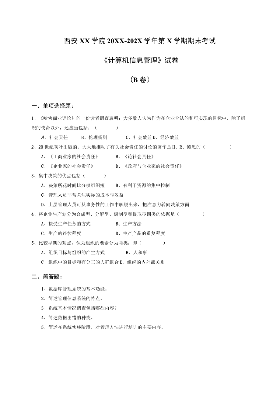 西安XX学院20XX～202X学年第X学期期末考试《计算机信息管理》试卷.docx_第3页