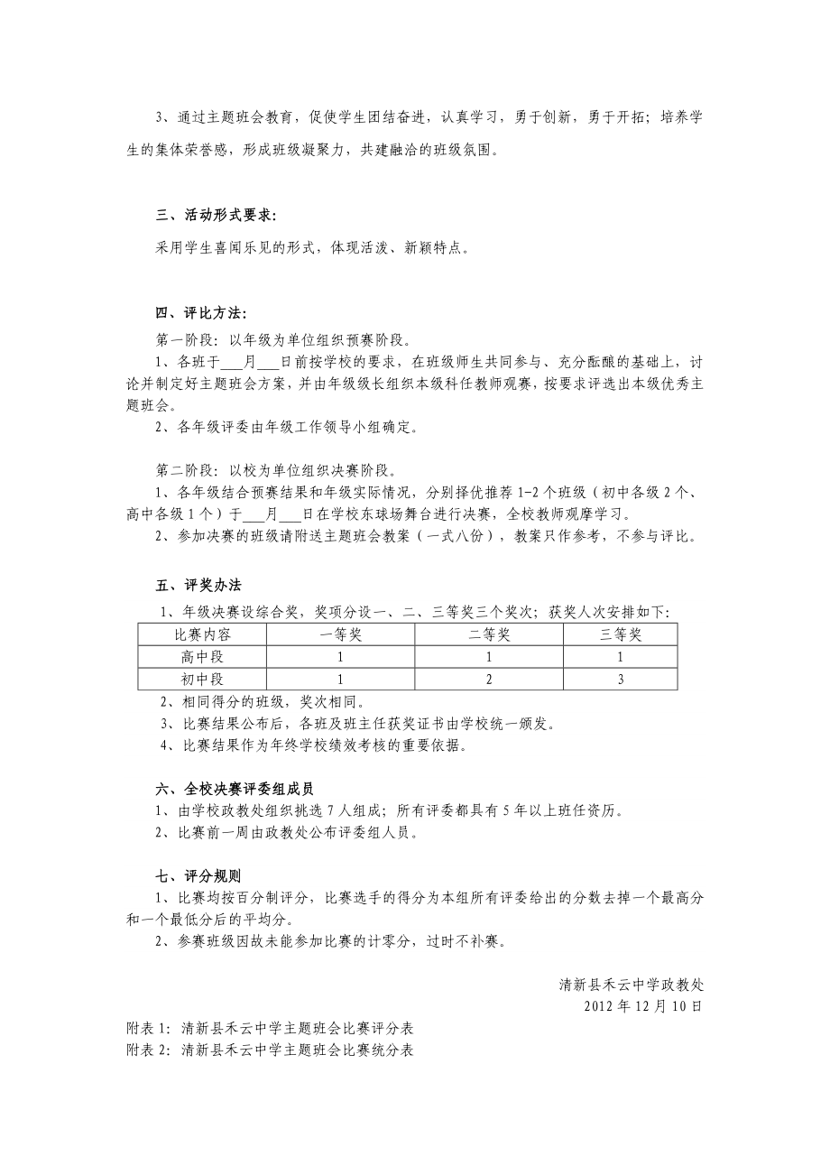 清新县禾云中学班主任主题班会比赛方案.doc_第2页