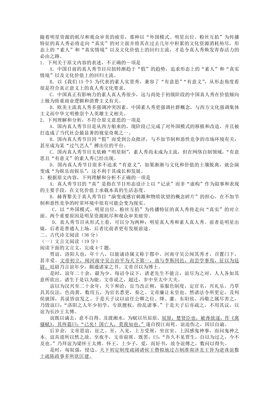 湖北省襄阳市高一下学期期末考试语文试题.doc_第2页